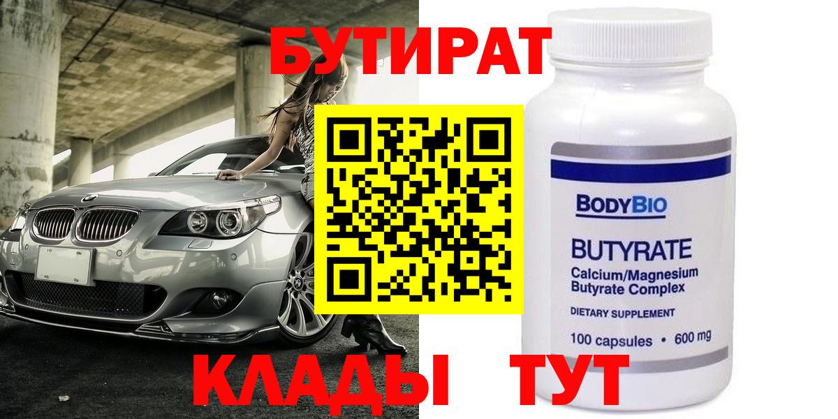 Бутират оксибутират Аша