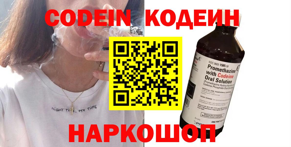 Кодеин Purple Drank Аша