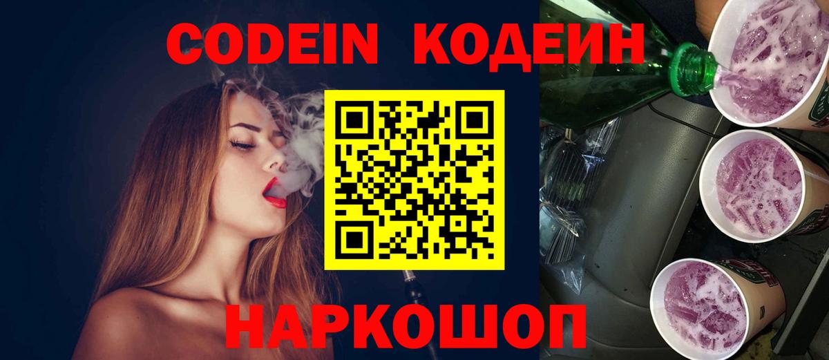 Кодеин напиток Lean (лин)  Кодеиновый сироп Lean напиток Lean (лин)  Аша  Вход с VPN 