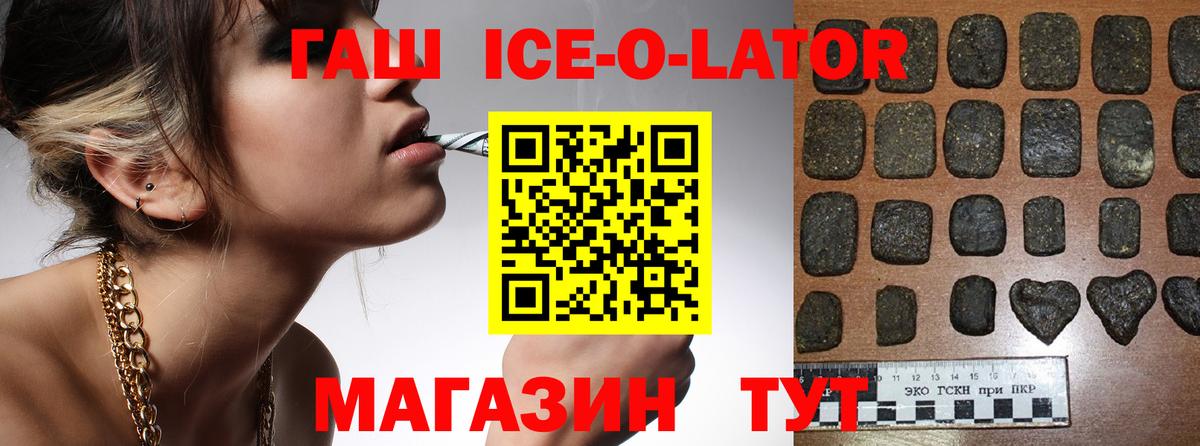 Аша  ГАШИШ Ice-O-Lator  ГАШИШ  Вход с VPN 