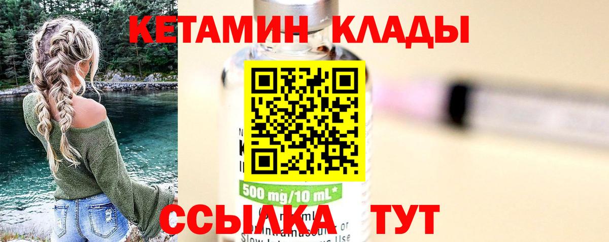 КЕТАМИН ketamine  Вход с VPN  Аша  КЕТАМИН ketamine 