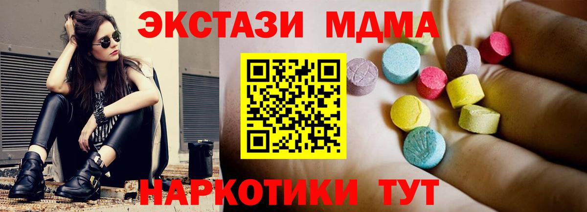 MDMA  MDMA молли  Вход с VPN  МДМА кристаллы  Аша 